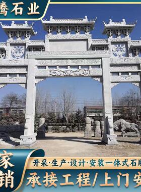 石牌楼牌坊村口石头大门村庄石材门楼寺院大理石山门石雕牌坊门楼