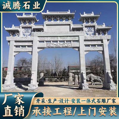 石牌楼牌坊村口石头大门村庄石材门楼寺院大理石山门石雕牌坊门楼