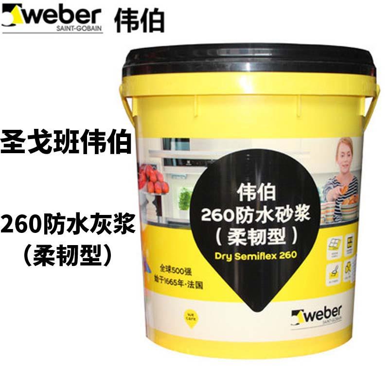 圣戈班伟伯260防水砂浆柔韧型16.8KG双组份防水灰浆防水涂料