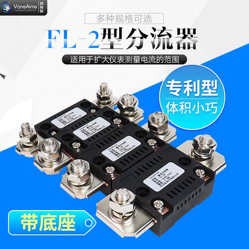 直流电流表外附FL2C超光分流器75MV 10A50A100A300A400A500A600A