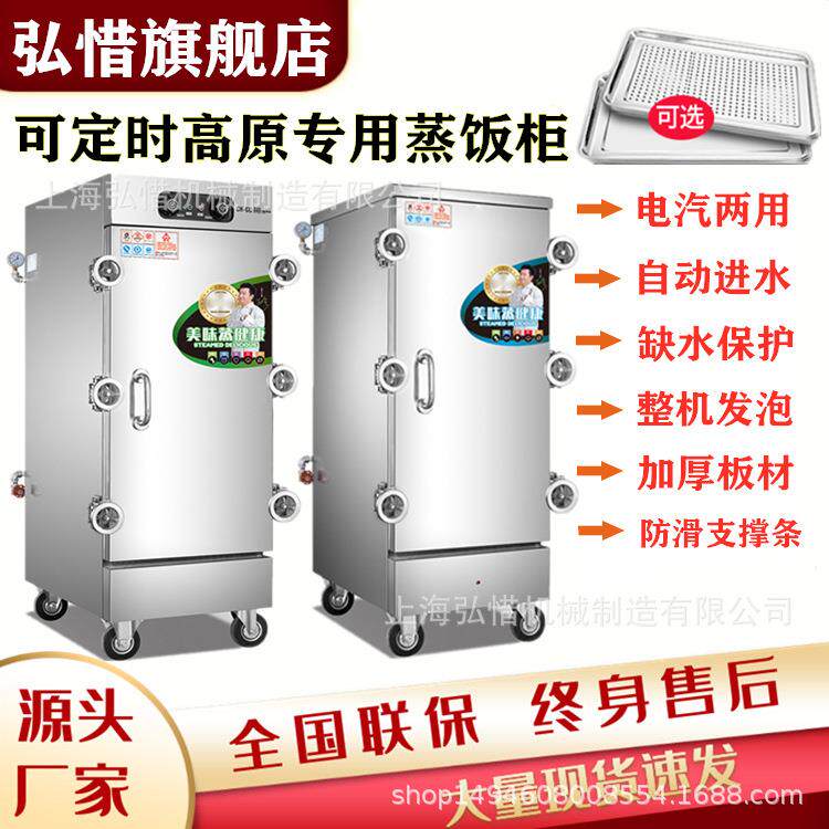 高原多功能蒸柜 蒸饭柜商用 饭机馒头米饭蒸柜 不锈钢蒸饭车