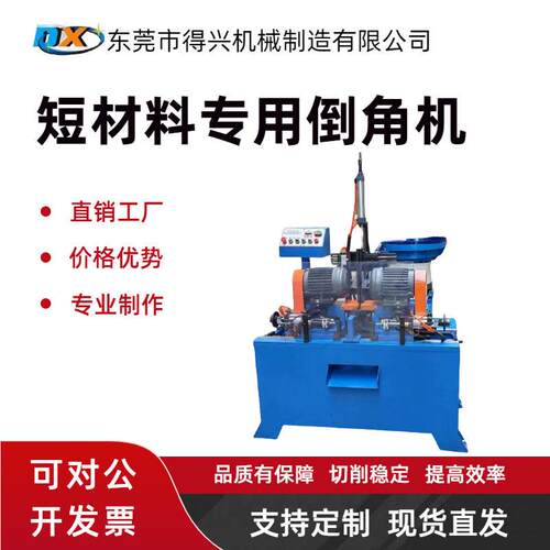 管件双端加工中心精密机械零件精细倒角多功能双头倒角机