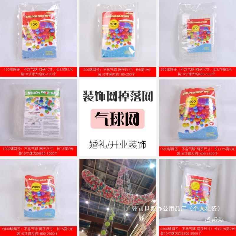 工厂366直销气球落网释放下网业装饰网婚掉落网气球放飞网兜礼开