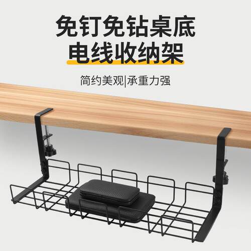 免打孔桌下理线架 电线排插收纳架办公室整理架电脑线架束线架