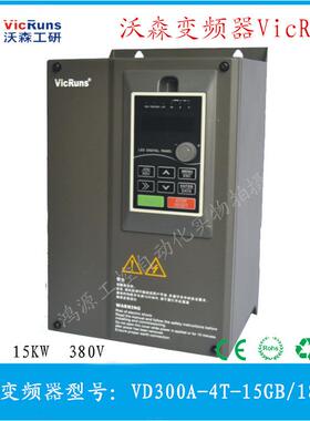 沃森VD300A系列VicRuns变频器VD300A-4T-15GB/18.5PB变频器拉丝机