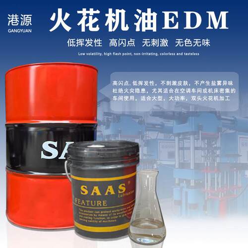 港源电火花机油线切割液高闪点电火花工作液无色无味火花机油