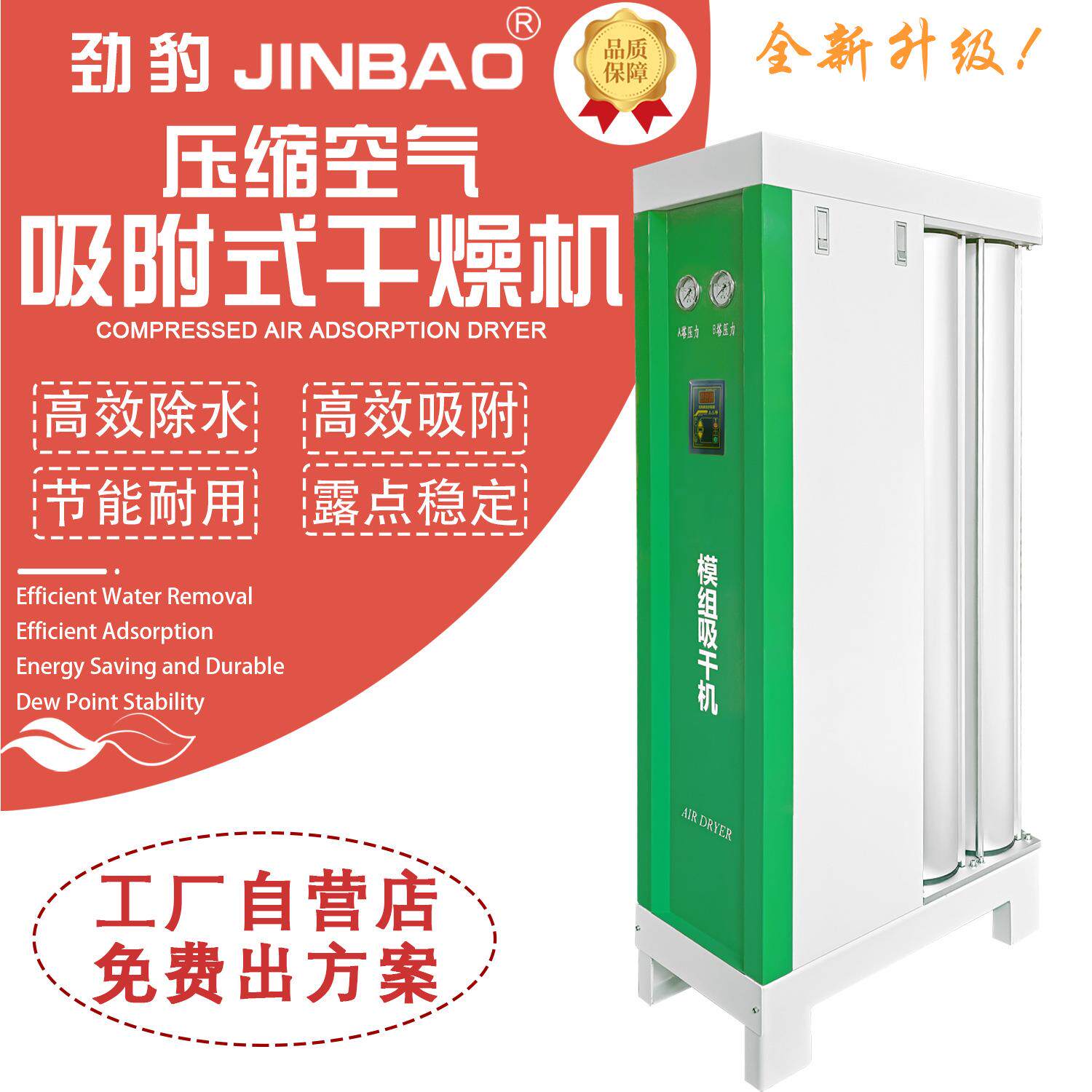 JINBAO吸附式干燥机无热再生吸干机压缩空气净化除油除水机械设备