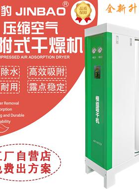 JINBAO吸附式干燥机无热再生吸干机压缩空气净化除油除水机械设备