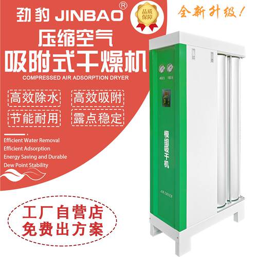 JINBAO吸附式干燥机无热再生吸干机压缩空气净化除油除水机械设备