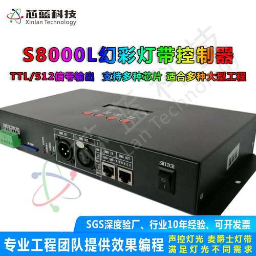 S-8000L幻彩led灯带控制器控制器SD卡智能编程全彩dmx512幻彩产品