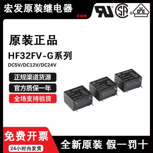 原装宏发继电器HF32FV-G-12-HSTF 5-HSTF 32FV-G-24-HSTF一组常开