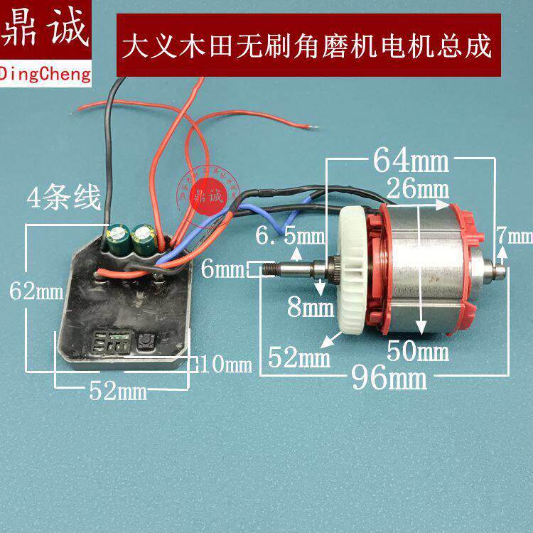 适大义木田无刷角磨机电机总成锂电角磨机控制板转子定子配件精品