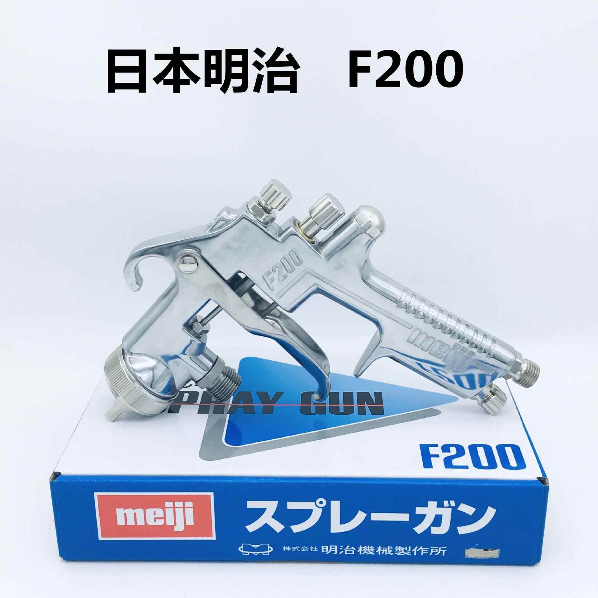 Meiji日本明治F-200喷漆枪高雾化大面积汽车家具陶瓷油漆喷枪F200