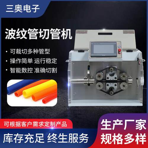 全自动波纹管切管机线束波纹管切管机精密波纹管切割机SA-W0