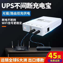 wgp宿舍断电神器12v1a9v5伏输出wifi光猫路由器，充电宝ups不间断移动电源寝室应急夜游宝备用供电蓄电池