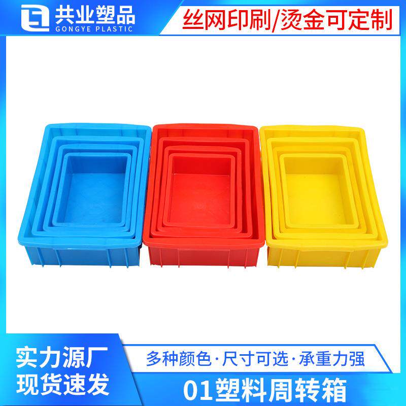 蓝色小号长方形塑料周转箱工业用螺丝螺帽五金零件收纳物料盒
