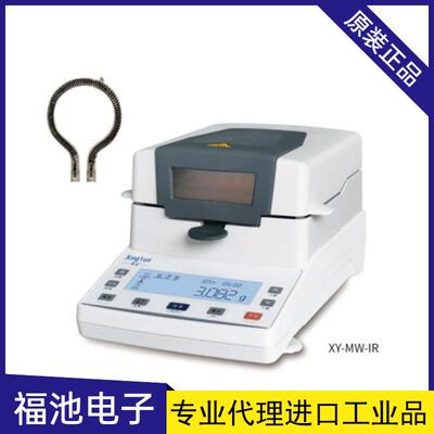XY-100MW-IR红外线卤素灯水分测定仪