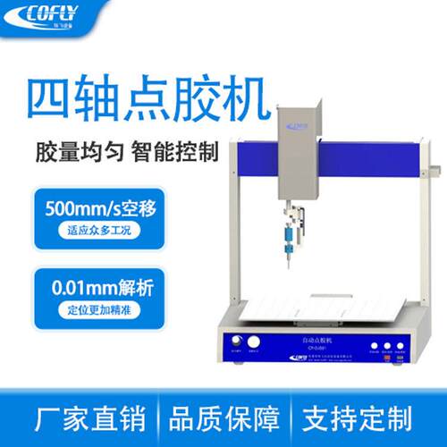 包装盒精品盒四轴点胶机科飞CF-DJ441黄胶白胶台式自动点胶机