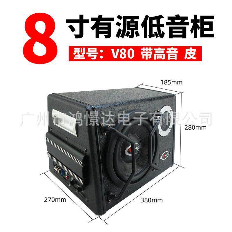 汽车音响喇叭 低音炮 少爷仔 8寸V80皮 带高音有源低音炮低音柜