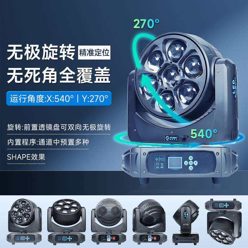 舞台灯光7颗LED蜂760瓦调焦蜂眼灯厅摇会头宴灯舞台颗演出智能氛