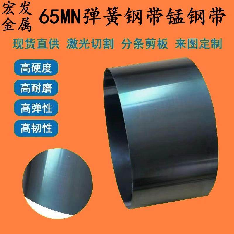 65Mn锰钢带弹簧钢带0.1-50mm淬火退火高弹性锰钢垫片激光切割加工,金属材料及制品,钢板,淘宝优惠券,粉丝福利购,淘宝优惠卷