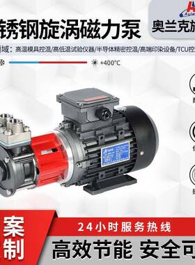 无轴封磁力泵低温冷却泵不锈钢磁力泵MDW-10H高温高热油泵化工泵