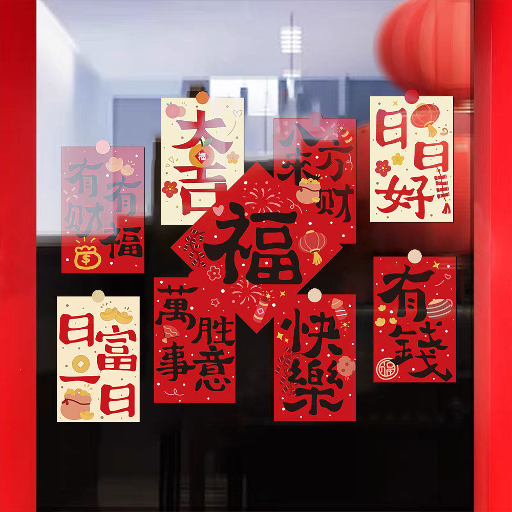 2026马年装饰橱窗玻璃门贴福字贴纸春节场景氛围布置静电窗花贴画,家居饰品,软装墙贴,淘宝优惠券,粉丝福利购,淘宝优惠卷