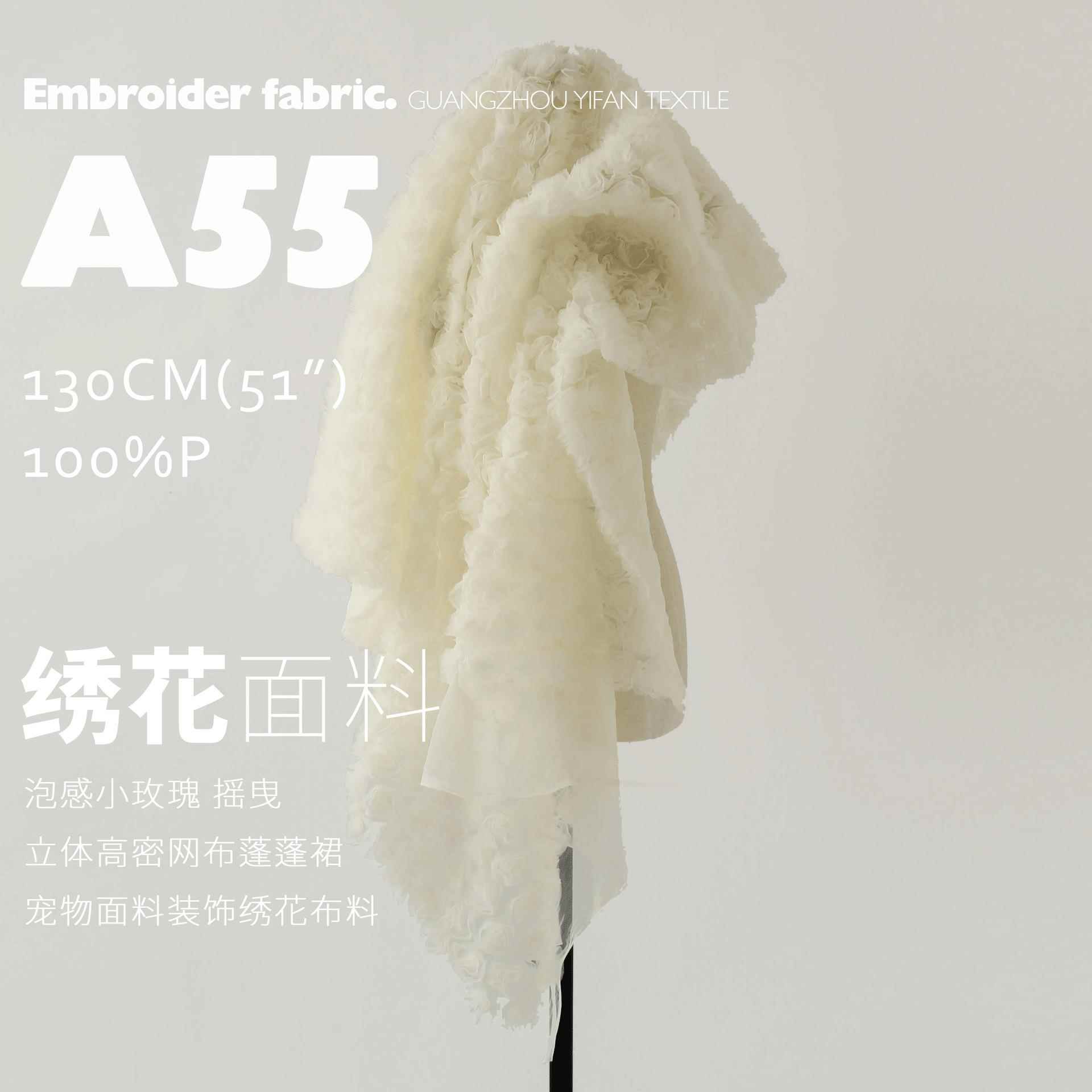 泡感小玫瑰布曳A55立体高密网布摇蓬蓬物裙宠面料装饰绣花料A55