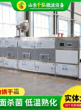 厂家直销大型工业微波设备隧道式微波烘干机微波干燥机