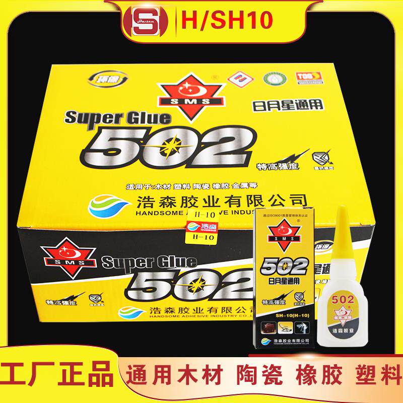 日月星通用502胶水塑料陶瓷家私木材修补3秒万能强力胶粘包邮