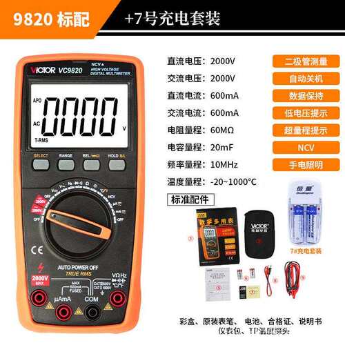 胜利VC9820交直流全自动识别万用表数字高精度高压测量2000V防烧