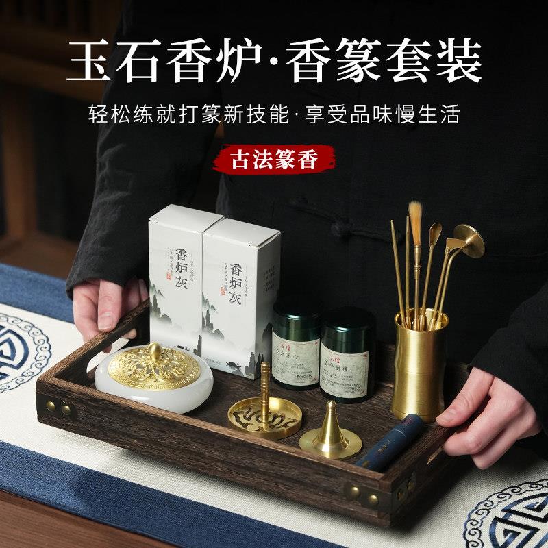 香道工具套装琉璃玉石香篆炉黄铜香道用品打香篆拓香灰香粉香薰炉