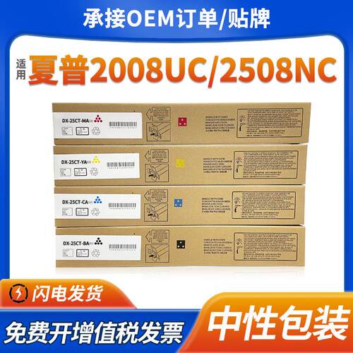 适用夏普DX-2008UC粉盒DX-2508NC DX-20CT复印机墨粉盒DX-25CT-BA