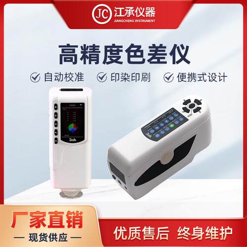 3nh油漆料精度色差仪便携式色差计颜色对比色差仪精度色差计