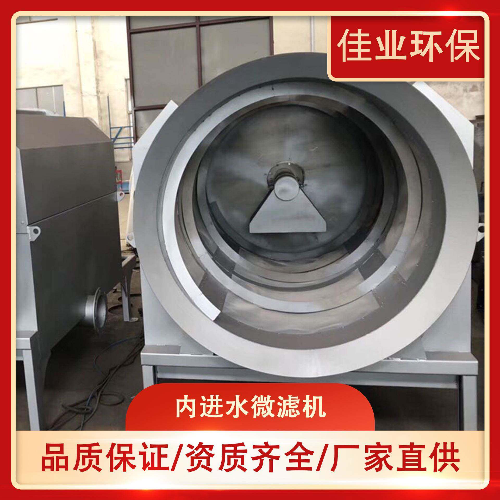 内进水微滤机转鼓微滤机污水处理设备滚筒微滤机工业废水过滤