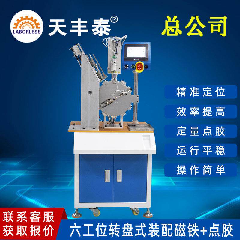 全自动转盘式烟具蓝牙耳机手表装配打磁铁点打涂胶一体机