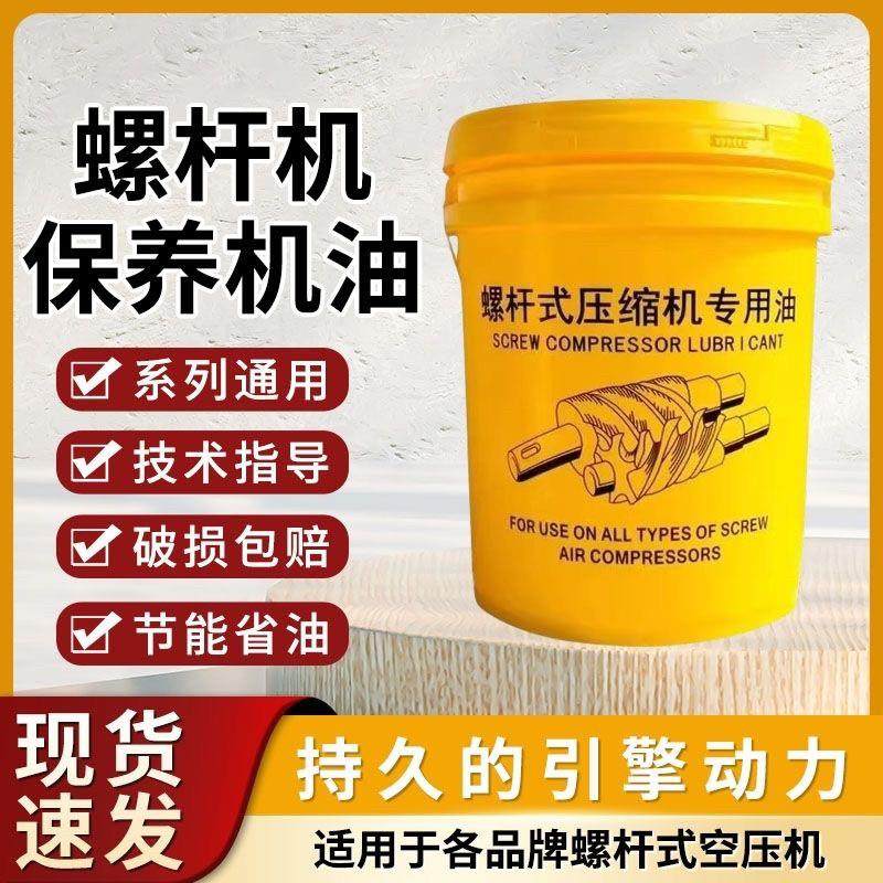 螺杆式空压机专用机油螺杆式空压机润滑油空压机冷却液专用,工业油品/胶粘/化学/实验室用品,工业润滑油,淘宝优惠券,粉丝福利购,淘宝优惠卷