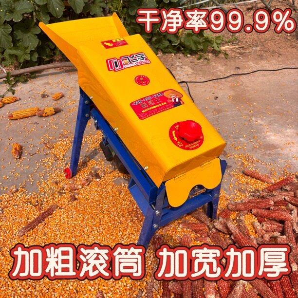 新款玉米脱粒机家用小型打玉米机脱粒机器大型干湿两用加厚电动款
