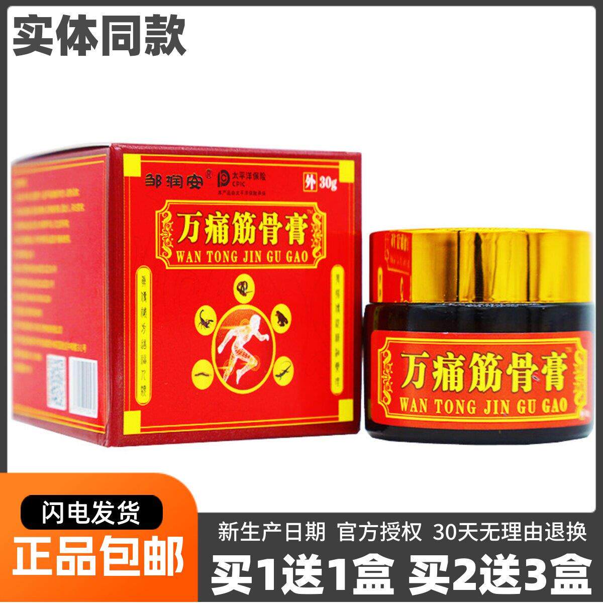 噜噜鼠正品邹润安万痛筋骨膏皮肤外用舒缓温和草本植物软膏包邮天