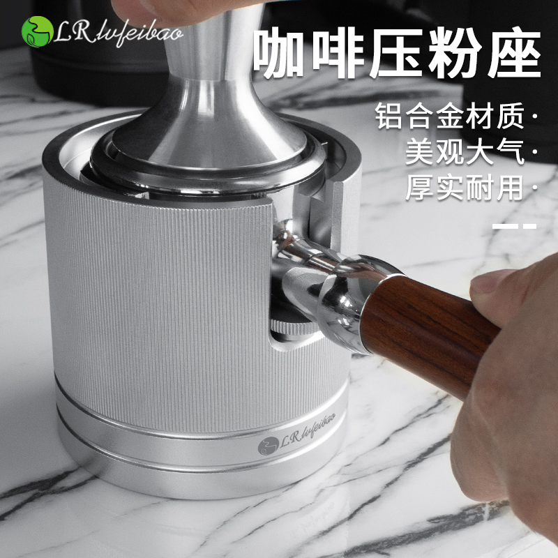 绿融咖啡压粉座铝合金意式咖啡机配套器具手柄支撑架压粉器填压座