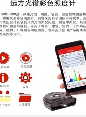 直播促销远方照度计SPIC-300AW智能光谱彩色照度测量光谱分析仪