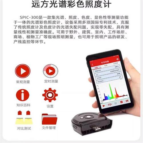 直播促销远方照度计SPIC-300AW智能光谱彩色照度测量光谱分析仪