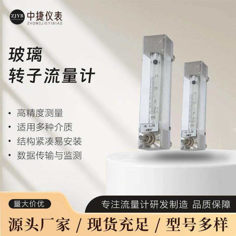 玻璃转子流量计气体空气氮气氧气液体水玻璃管浮子流量计厂家直销