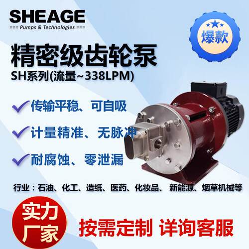 沥青齿轮泵 高黏稠树脂胶水泵 计量加料泵SHEAGE SH801油漆齿轮泵
