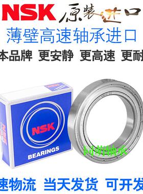 进口NSK轴承61808 61809 61810 61811 61812 61813 61814 61815RS