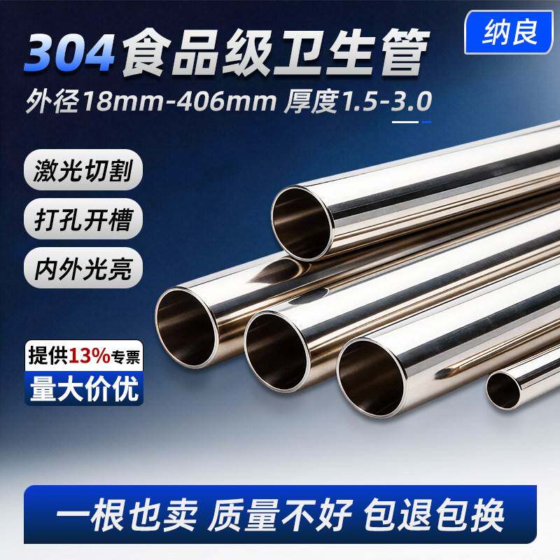 304/316L不锈钢管卫生级无缝精密管食品级光亮管空心圆管抛光零切