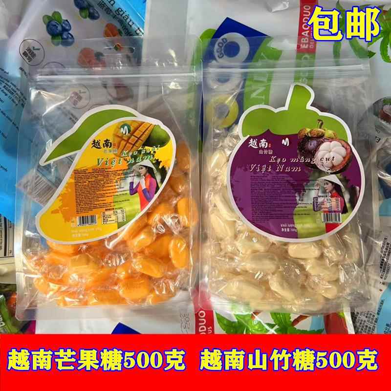 越南原装进口椰子糖 芒果糖 山竹糖 牛奶味喜糖 软糖 500g 包邮