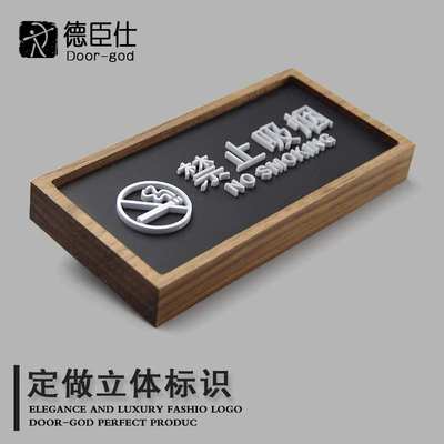 创意请勿禁止吸烟提示牌桌面桌牌台牌室内提示牌立牌禁烟贴标识贴