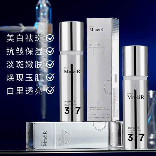 正品377美白精华乳保湿嫩肤保湿烟酰胺乳液弹嫩护肤水乳名美人