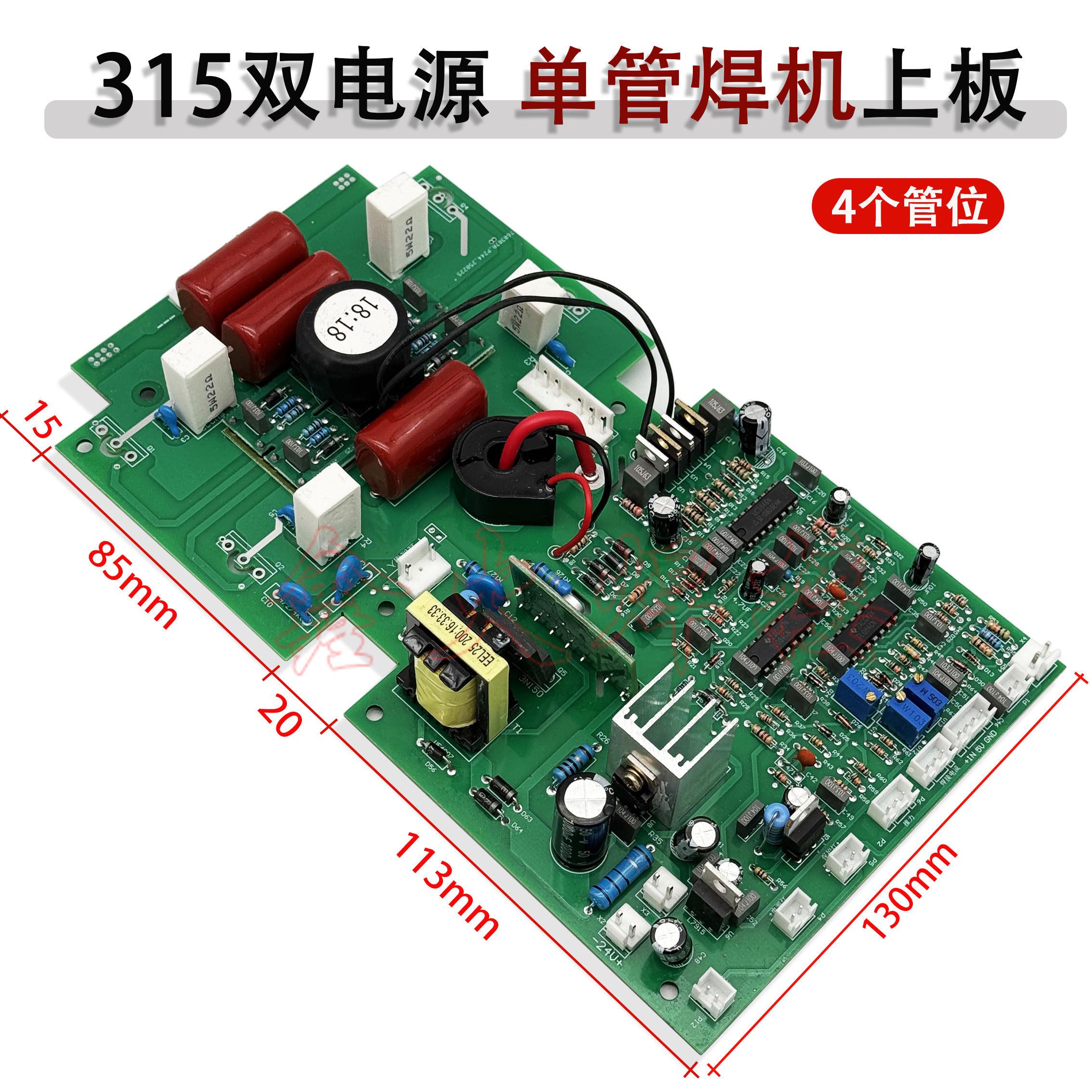 单管焊机ZX7-250 315双电压焊机逆变板 IGBT焊机上板 4管位